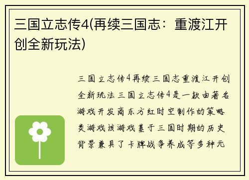 三国立志传4(再续三国志：重渡江开创全新玩法)